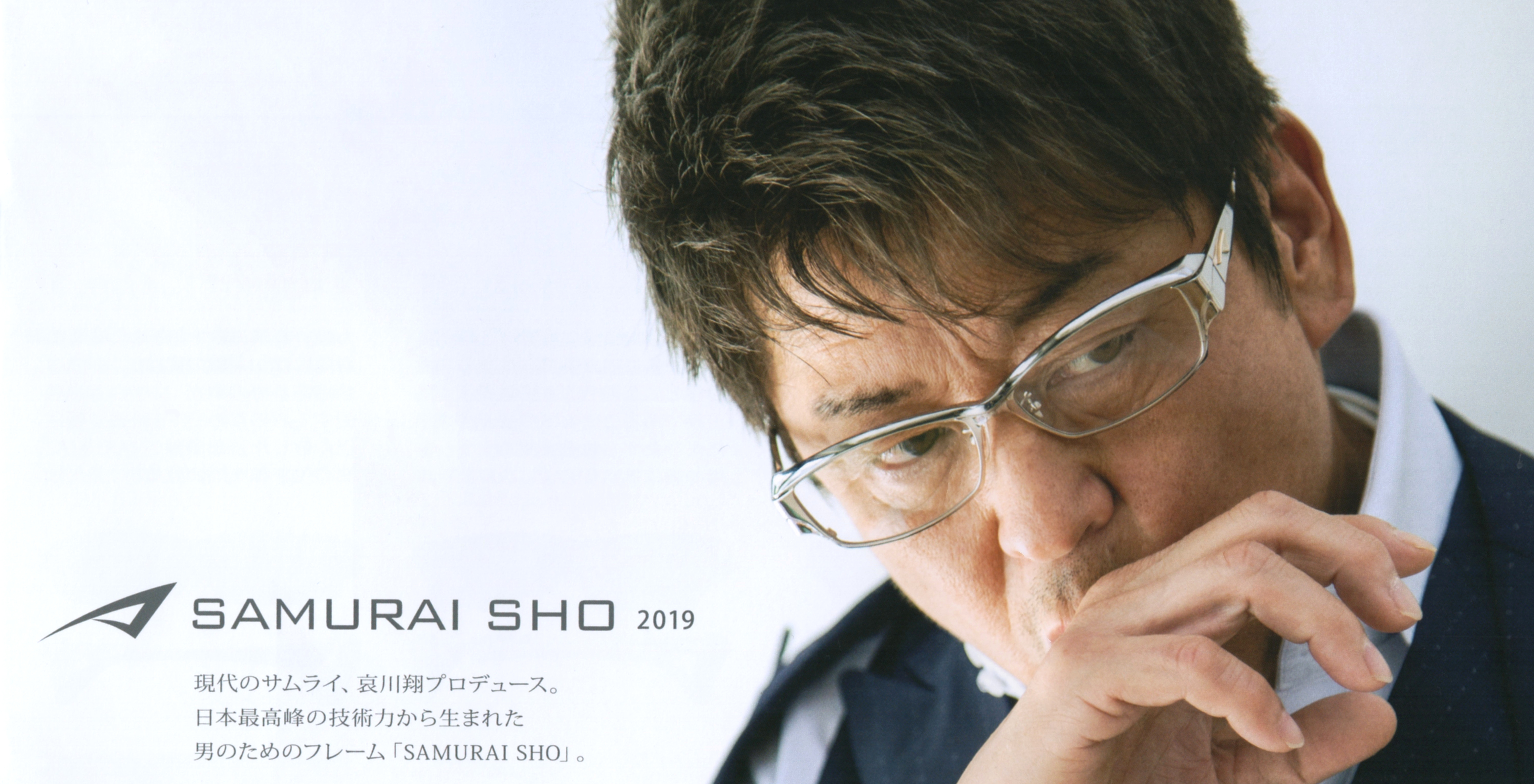 Samurai Sho 19 哀川翔プロデュース 新作コレクション メガネのオッポ