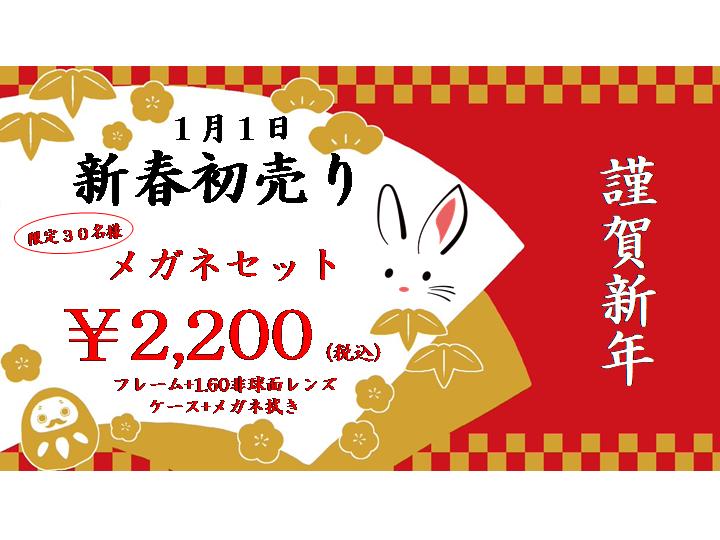 正月店頭POP1
