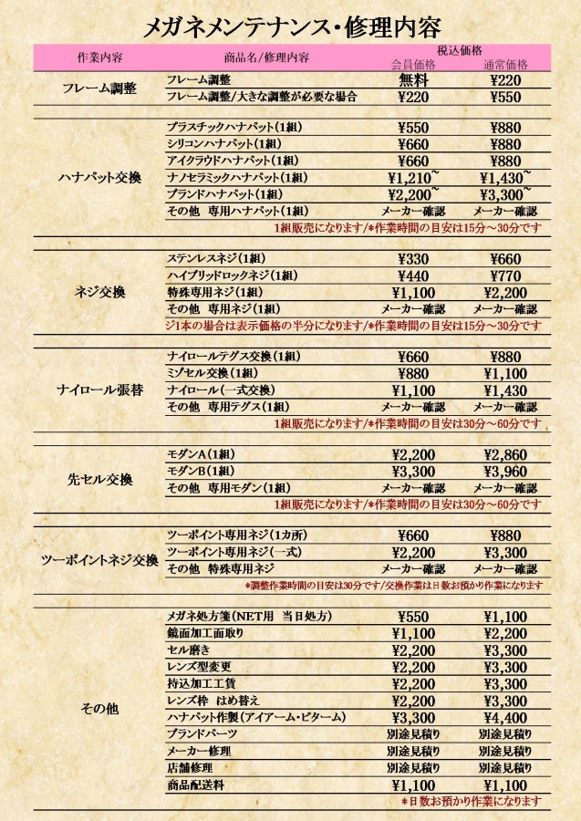 メンテナンス一覧表2